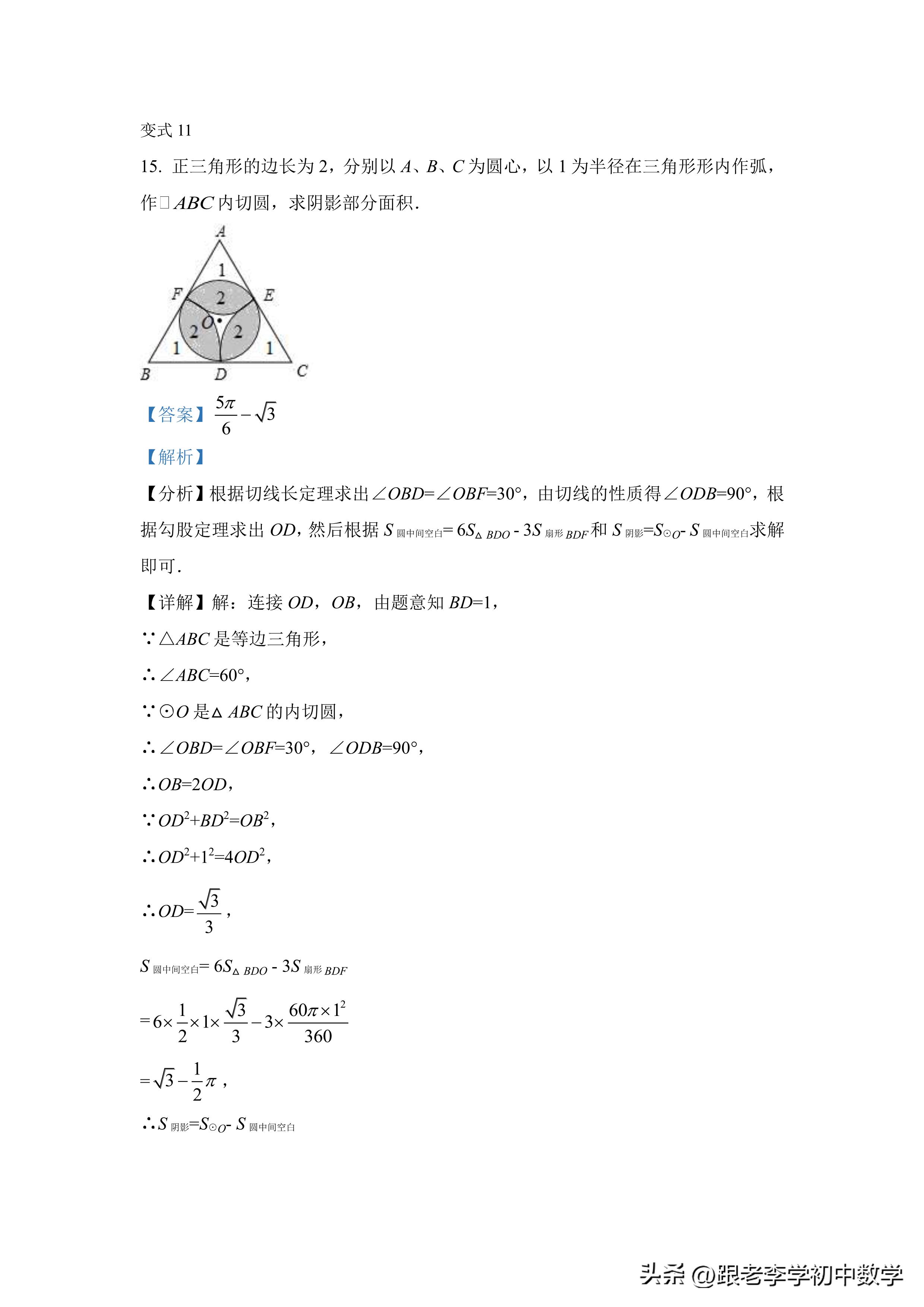 图形面积专项练习题圆形正方形,圆图形阴影面积练习题