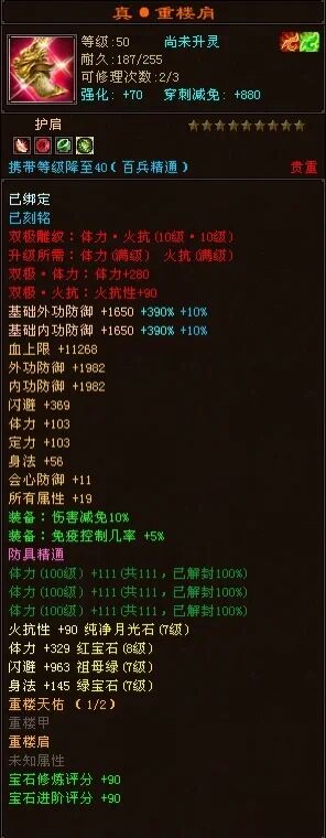 天龙提升分,天龙二三进阶多少分