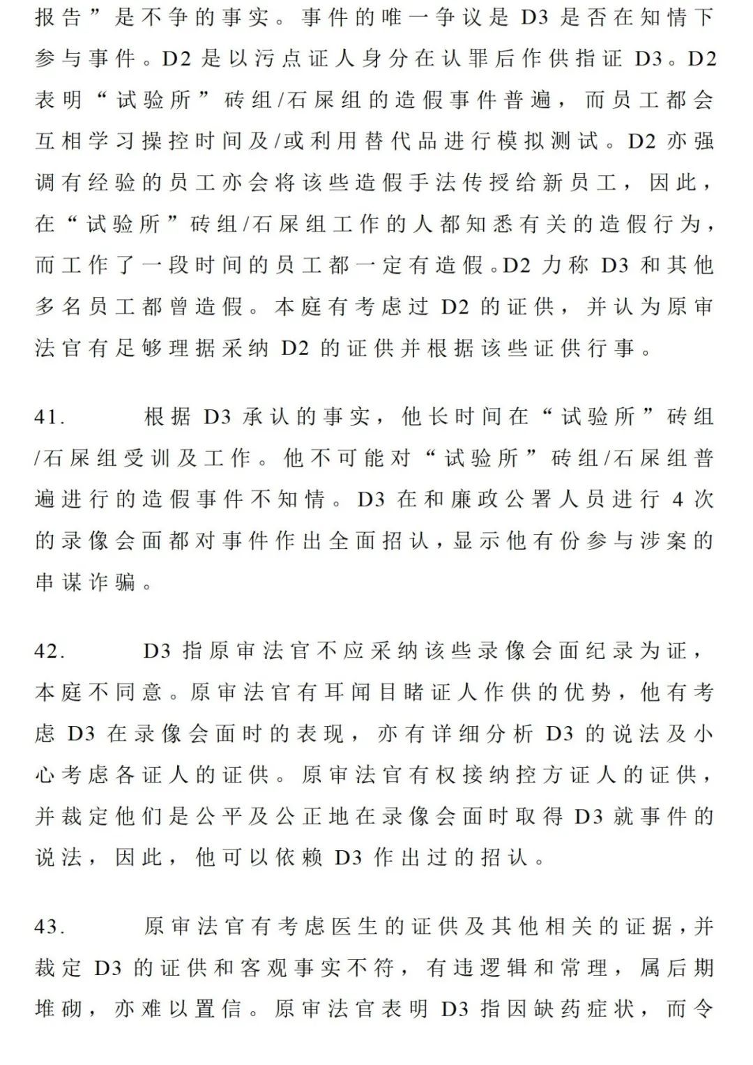 胆大包天真实案件,港珠澳大桥质检案