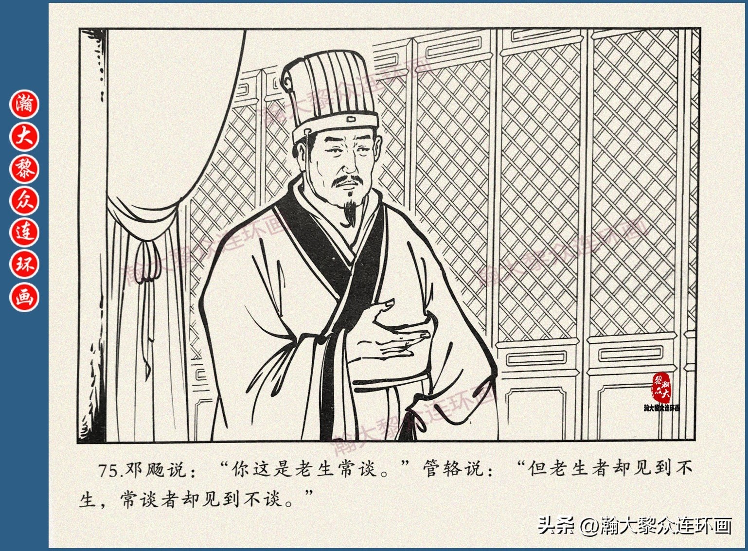 瀚大黎众连环画三国五丈原,瀚大黎众连环画三国系列