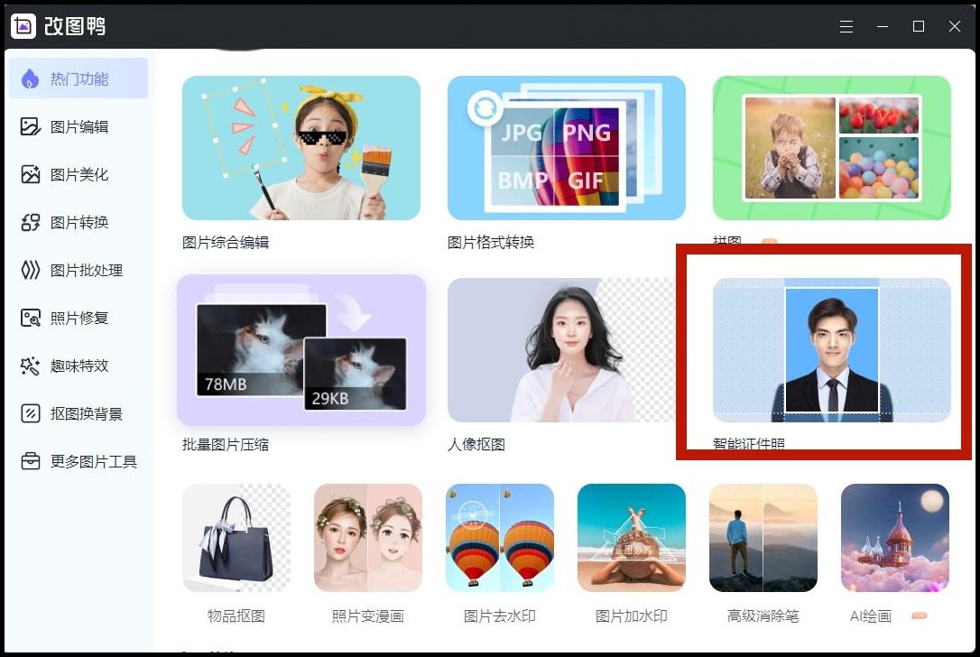 怎么拍证件照用手机小程序,怎样拍证件照手机