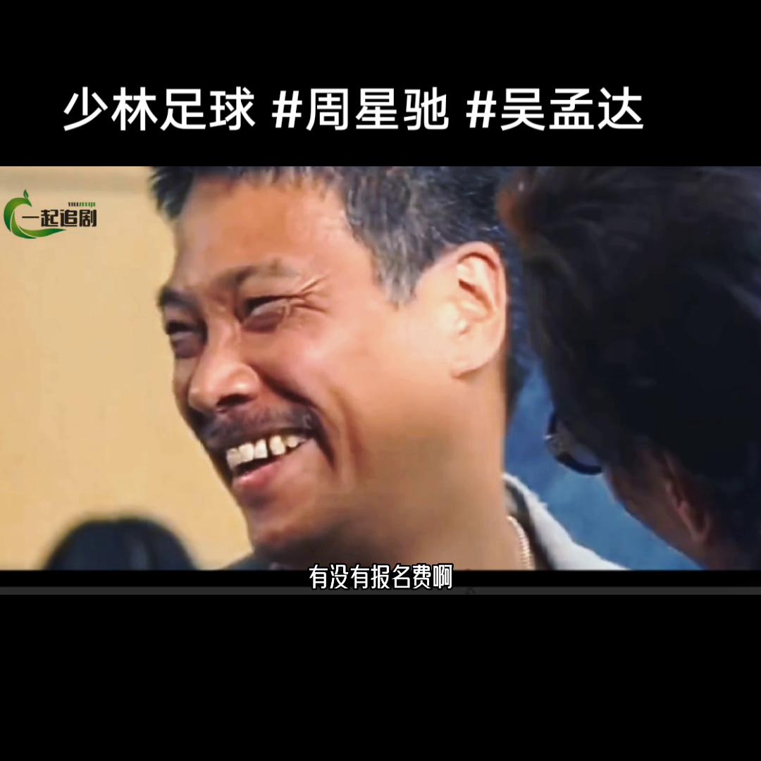 少林足球抖音完整版,少林足球抖音电影完整版