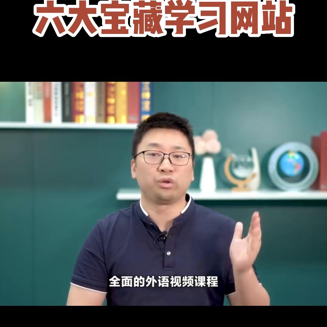 良心推荐7个免费学习网站,堪称神器一个网站搞定学习资源
