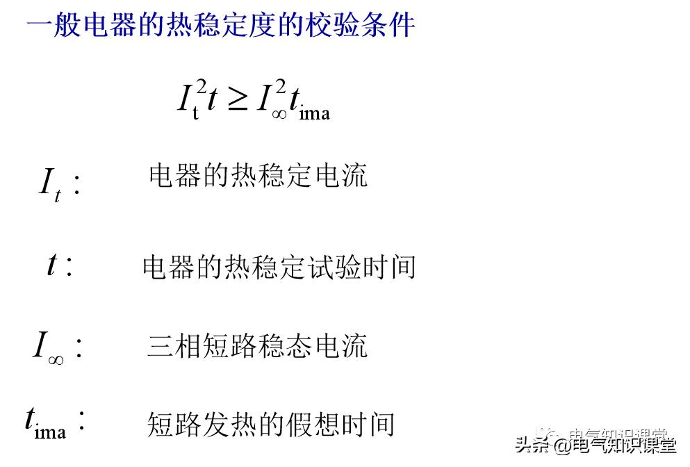 短路电流计算方法和注意事项,短路电流灵敏度校验值是多少