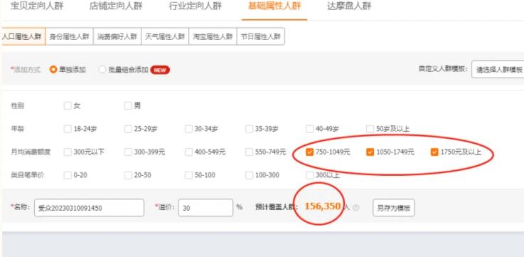 2023年直通车标准计划2+2+1+系统人群拉人群玩法解析