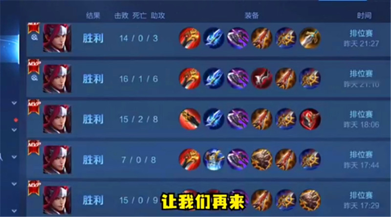 ELO制裁被破解？天赐六天达成单排100连胜：不是只有北慕做得到