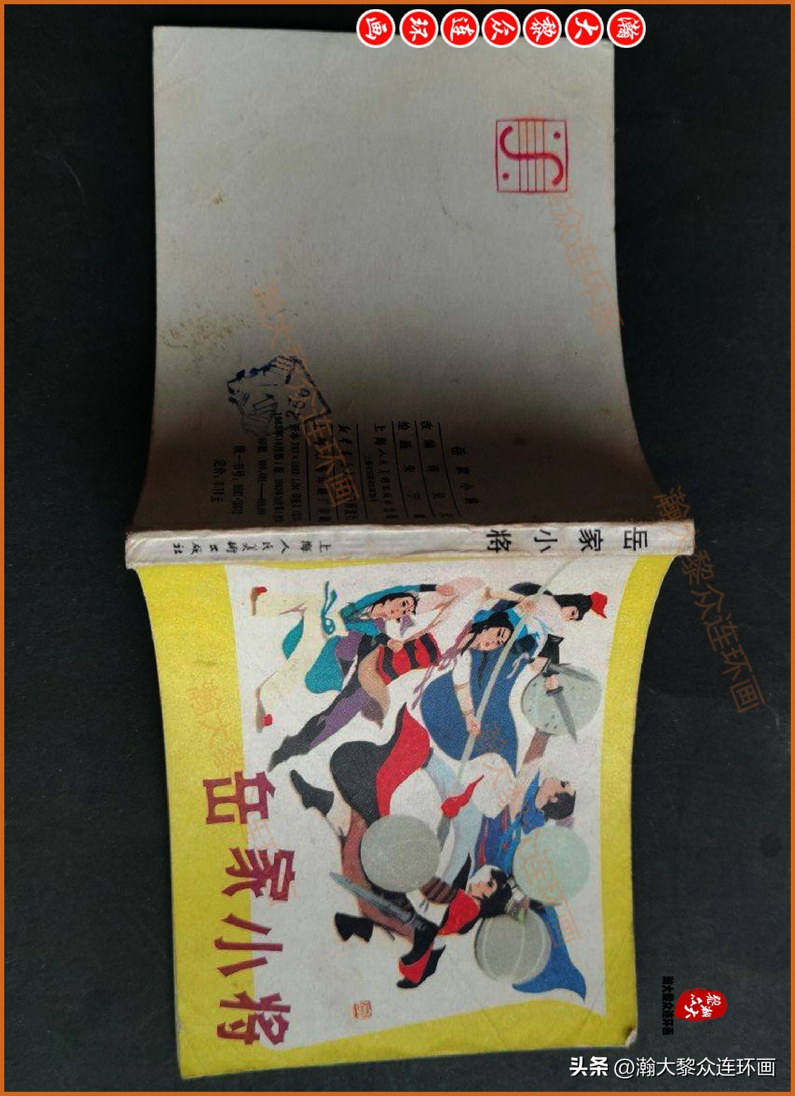 瀚大黎众连环画封神演义,瀚大黎众连环画将帅传奇