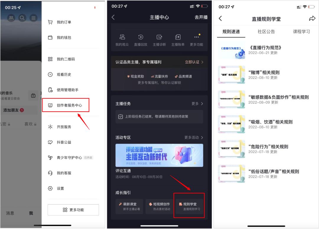 抖音直播该注意的规则有什么,个人抖音直播规则注意事项不违规