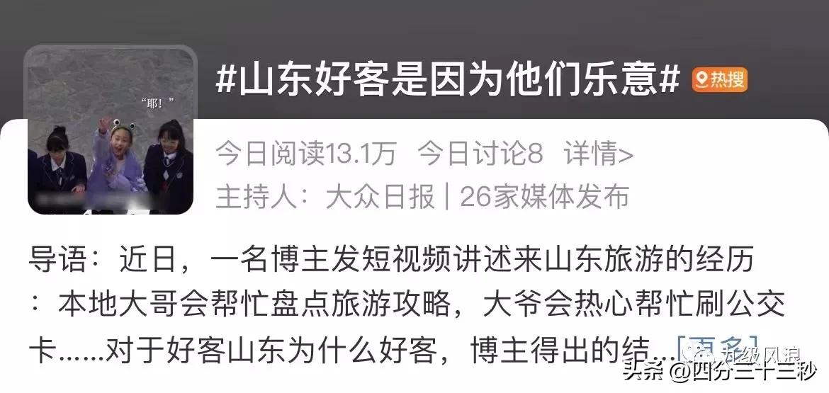 好客山东好品山东出自哪里,好客山东好品山东究竟好在哪儿