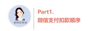 微信支付每次都扣银行卡的钱,app微信支付结账要扣税吗