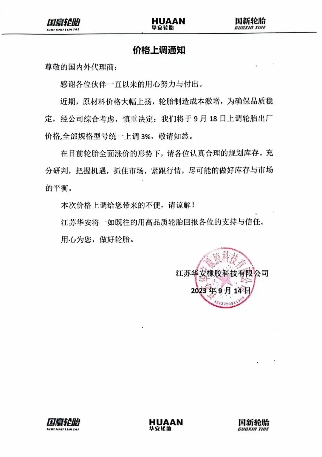 2019近百家轮胎企业涨价,正新轮胎涨价