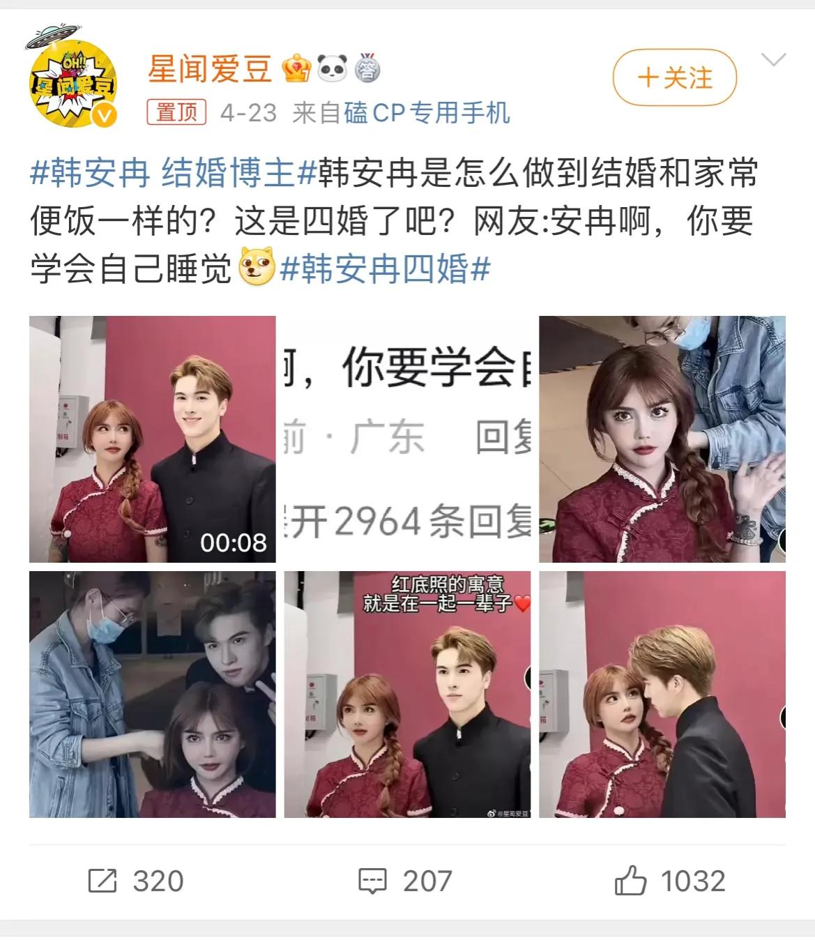 韩安冉第四次结婚分别是哪一年,韩安冉又要结婚了吗