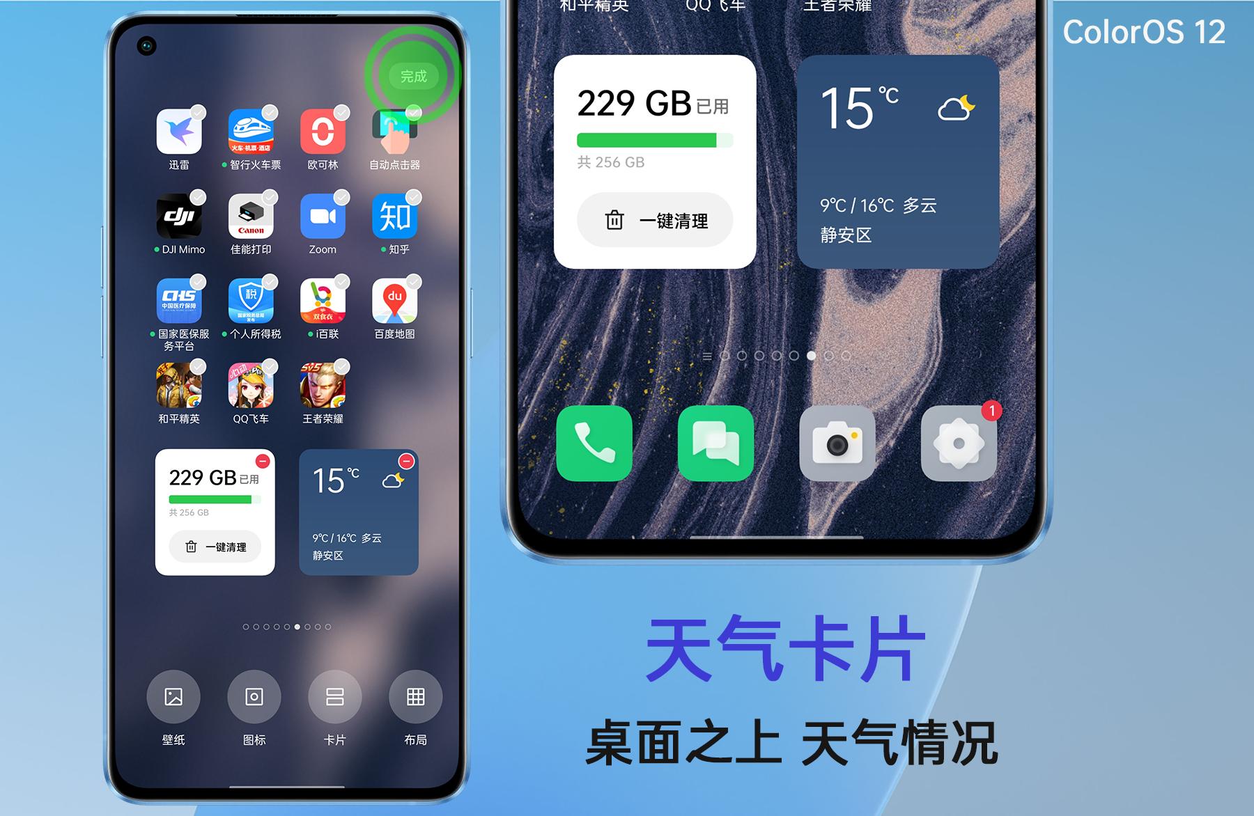 「ColorOS12体验」桌面之上天气卡片,实时了解天气情况