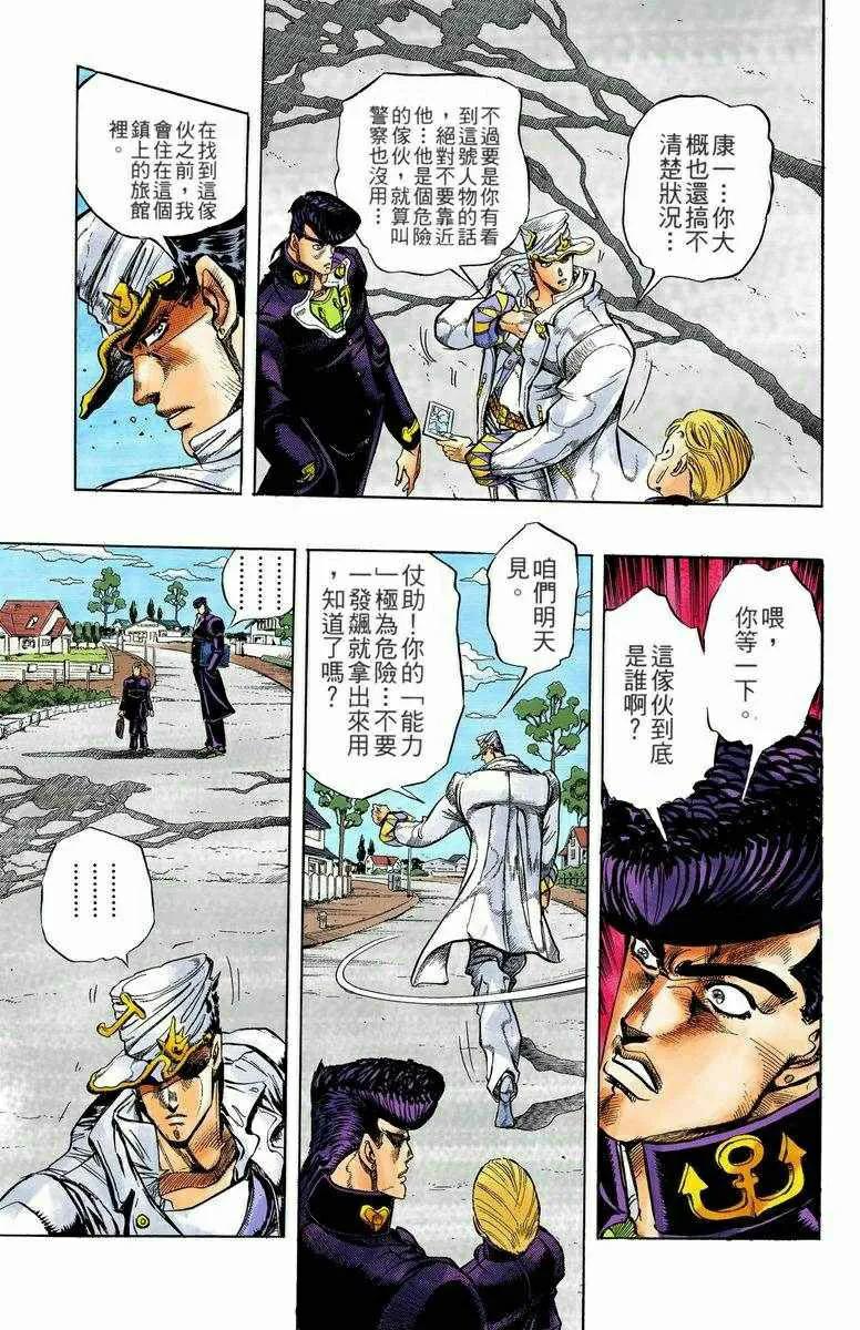 jojo的奇妙冒险东方仗助再次登场,jojo的奇妙冒险37话