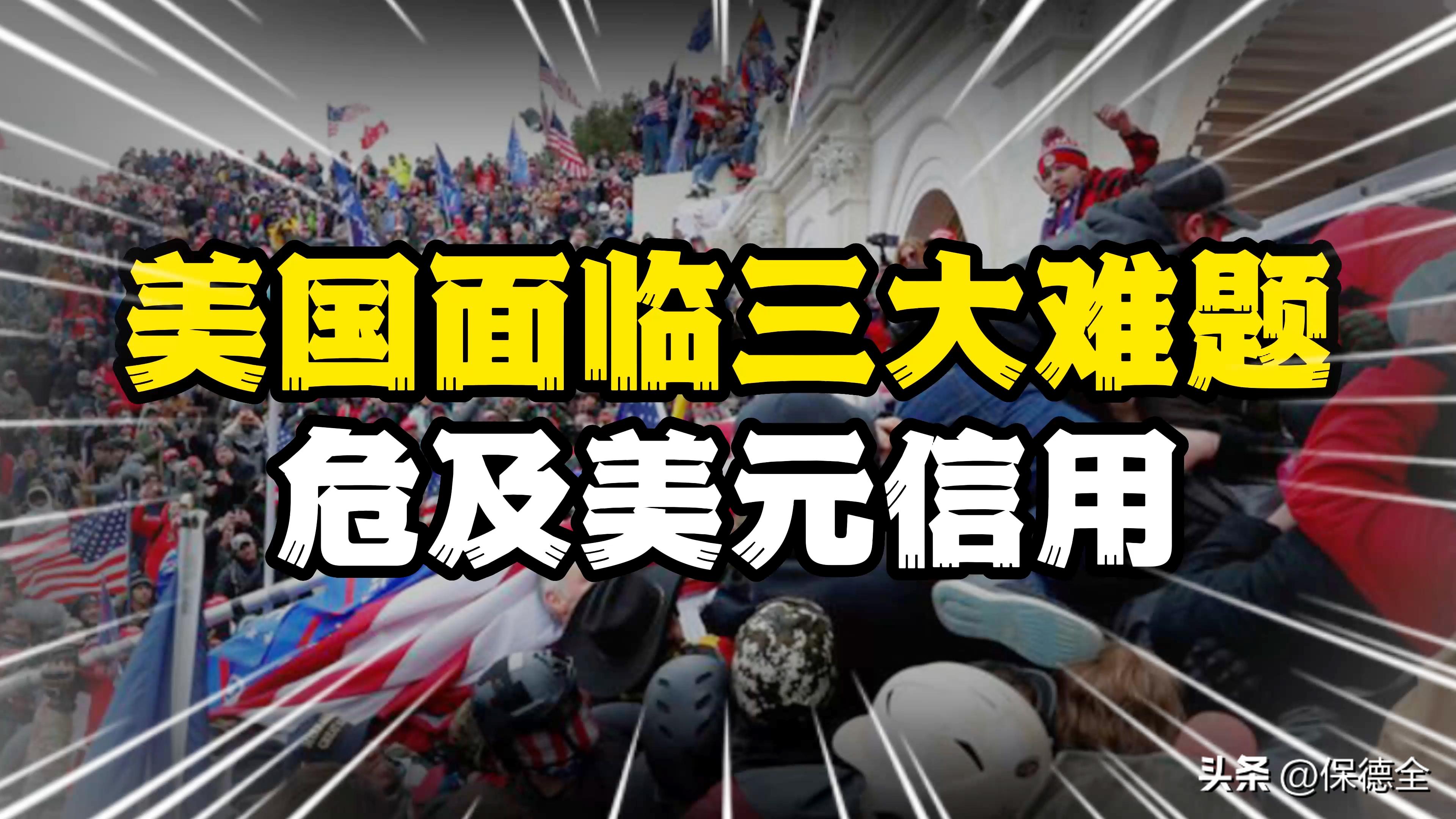 美国美元信用危机,美国深陷美元危机