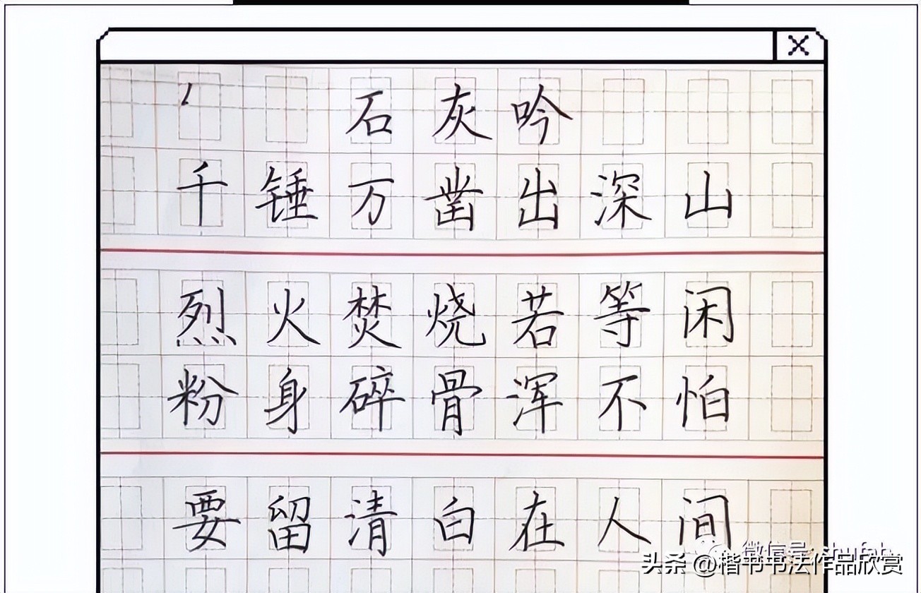 石灰吟古诗解释硬笔书法,石灰吟硬笔书法作品欣赏