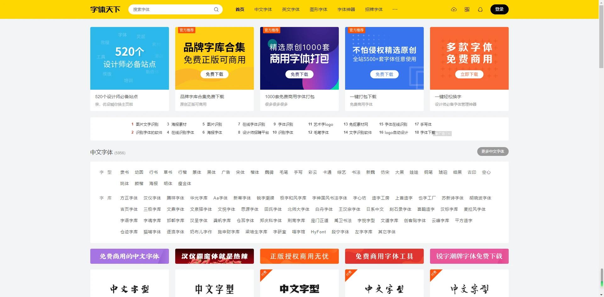 超大字体下载,字体网教程