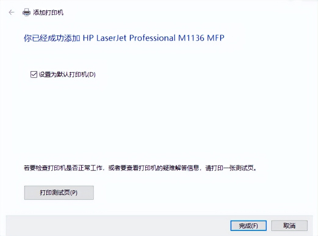 win10打印机添加成功但是找不到,win10打印机安装完显示未指定