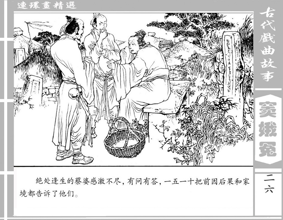 窦娥冤中国古典十大悲剧,中国古代四大悲剧故事梗概