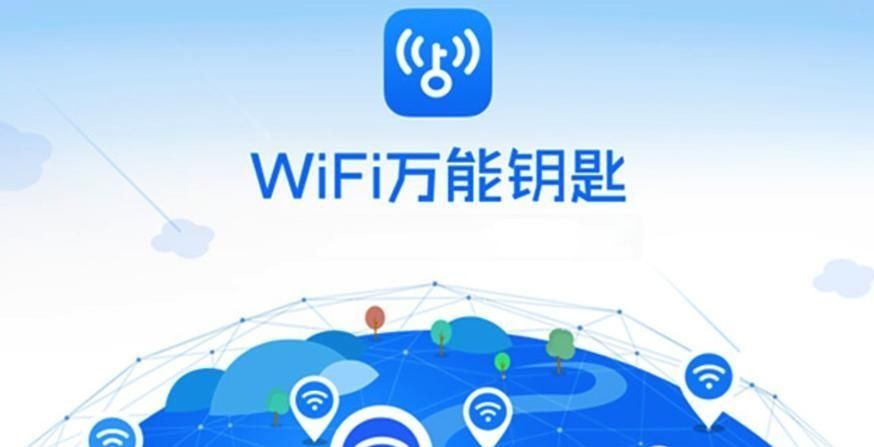 WiFi万能钥匙：曾风靡一时，如今何去何从？