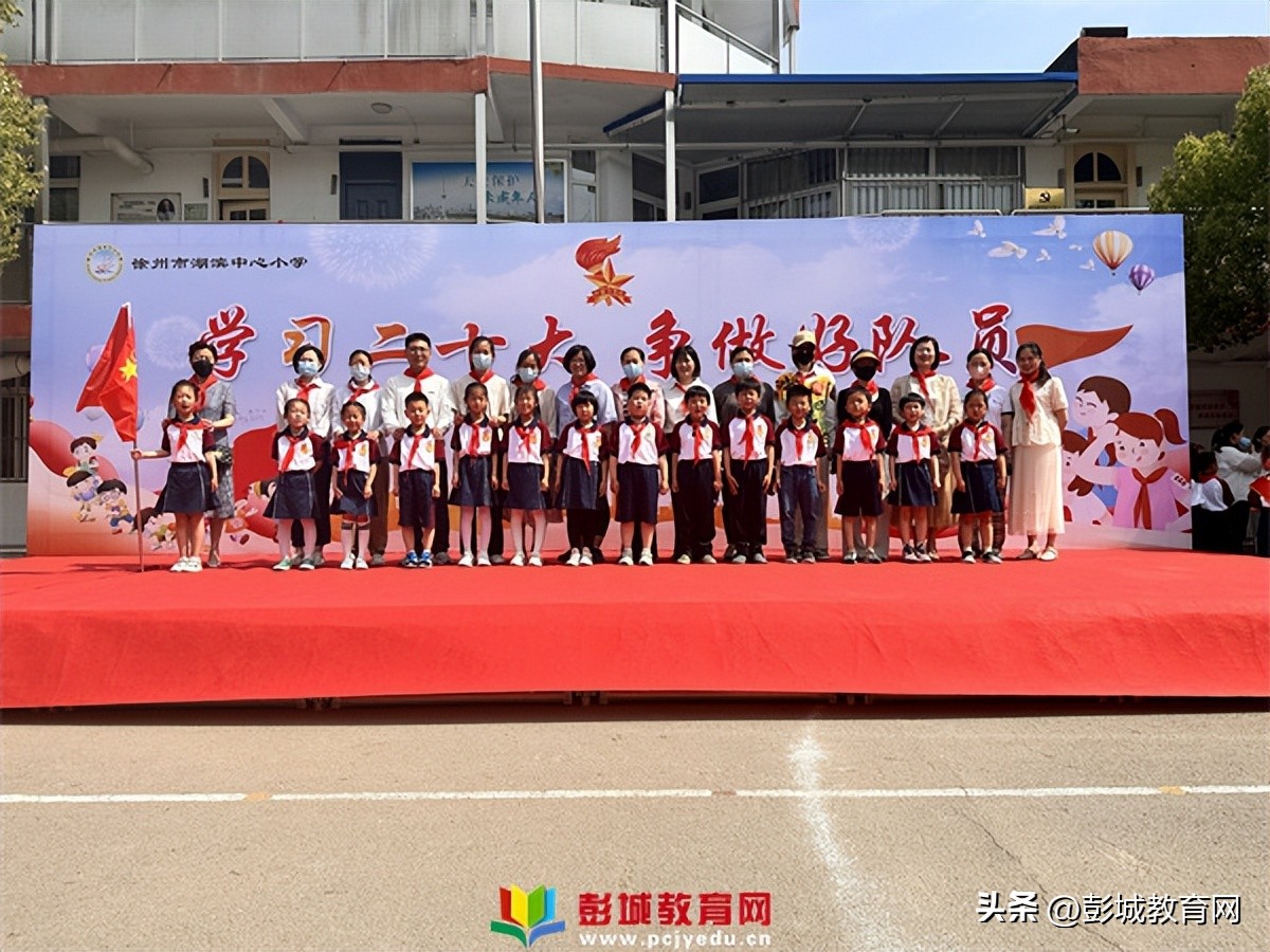 徐州市湖滨中心小学新队员入队暨一星章颁章仪式