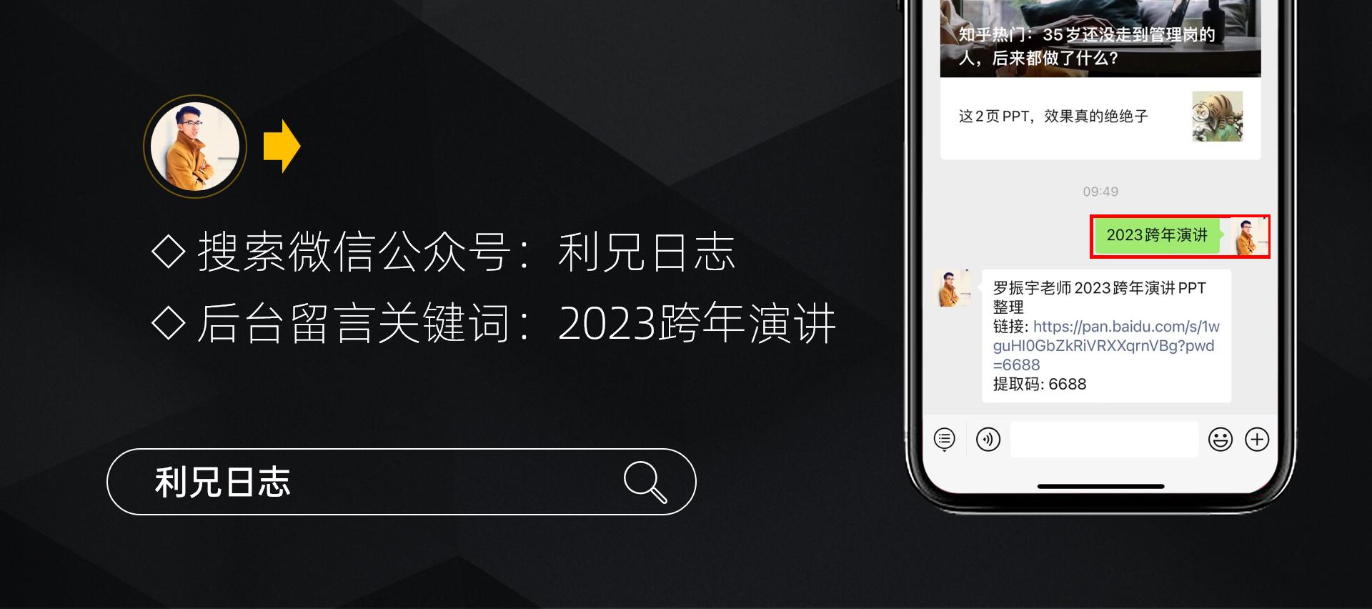 罗振宇2024跨年演讲含全套ppt,罗振宇2023跨年演讲有多少人观看
