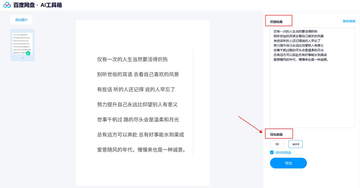 识别图片文字转化为文本软件,什么软件可以免费把图片转换文字