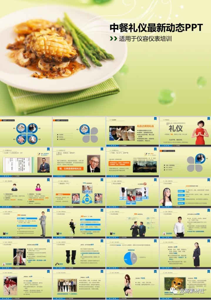 鍏充簬涓浗椁愭绀间华ppt鍏嶈垂,瑗挎柟椁愭绀间华ppt