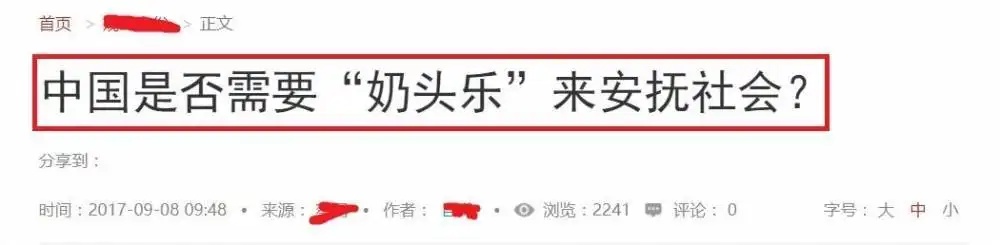 奶头乐现象是什么意思,奶头乐的说法是真的吗