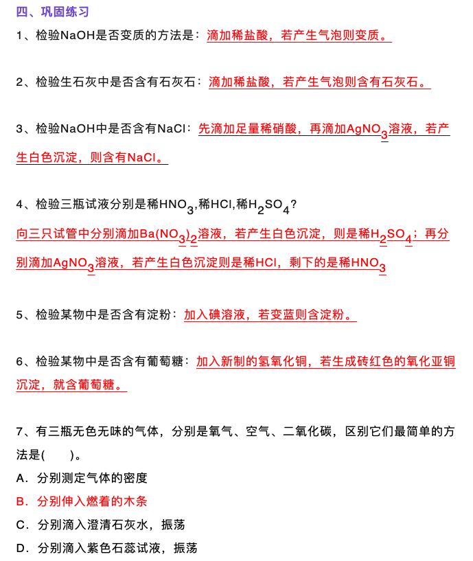 初中化学鉴别除杂题归纳,初中化学物质鉴别与除杂例题