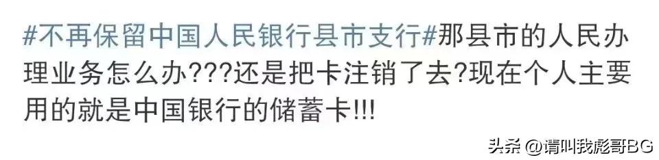 都这个时候了，有人竟还分不清“中国人民银行”和“中国银行”？