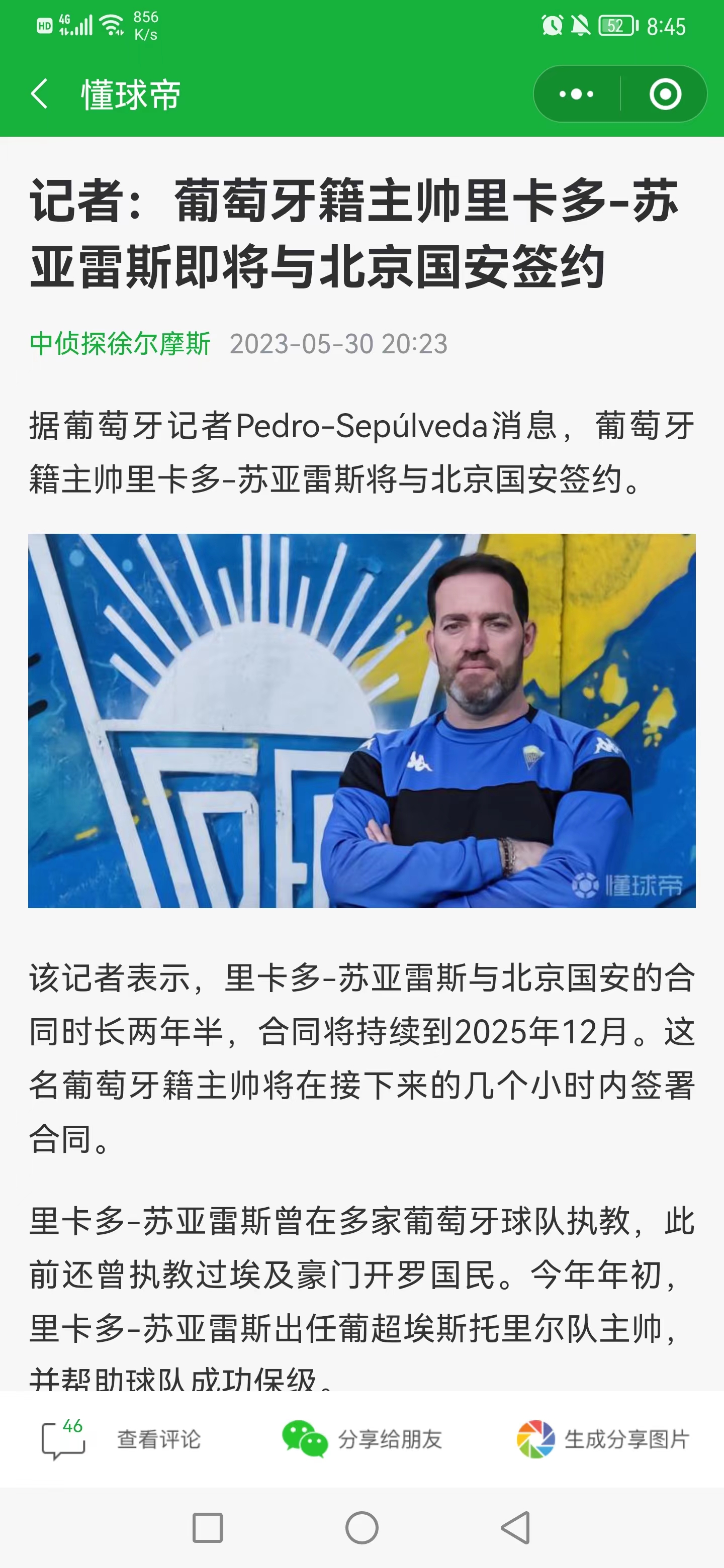 北京国安主教练最新消息,北京国安的主教练最新消息