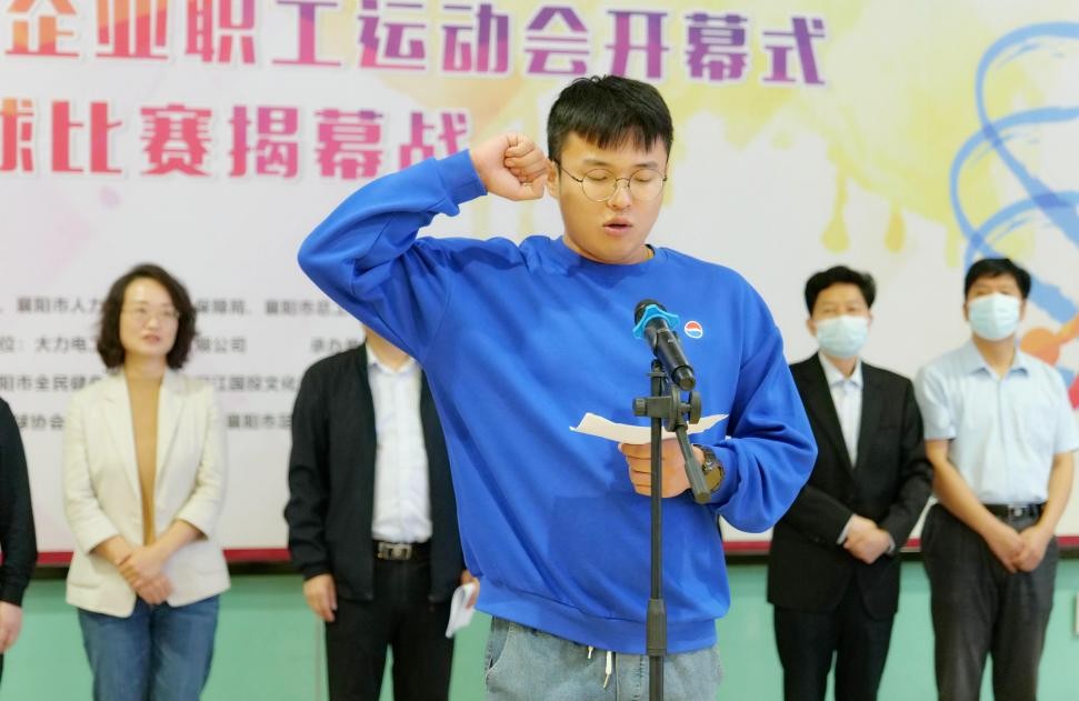 让运动为我赋能演讲,襄阳企联企业职工运动会