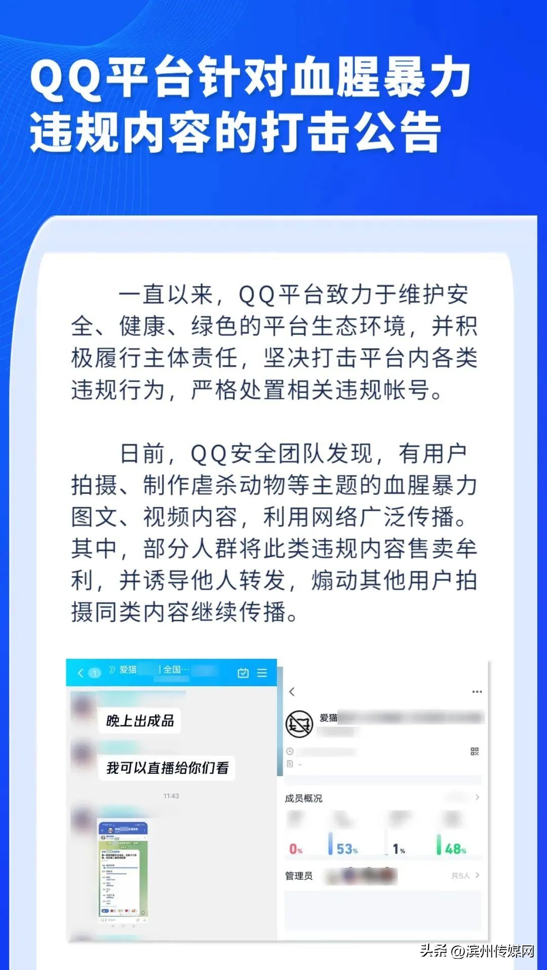 QQ最新公告：封停处理！