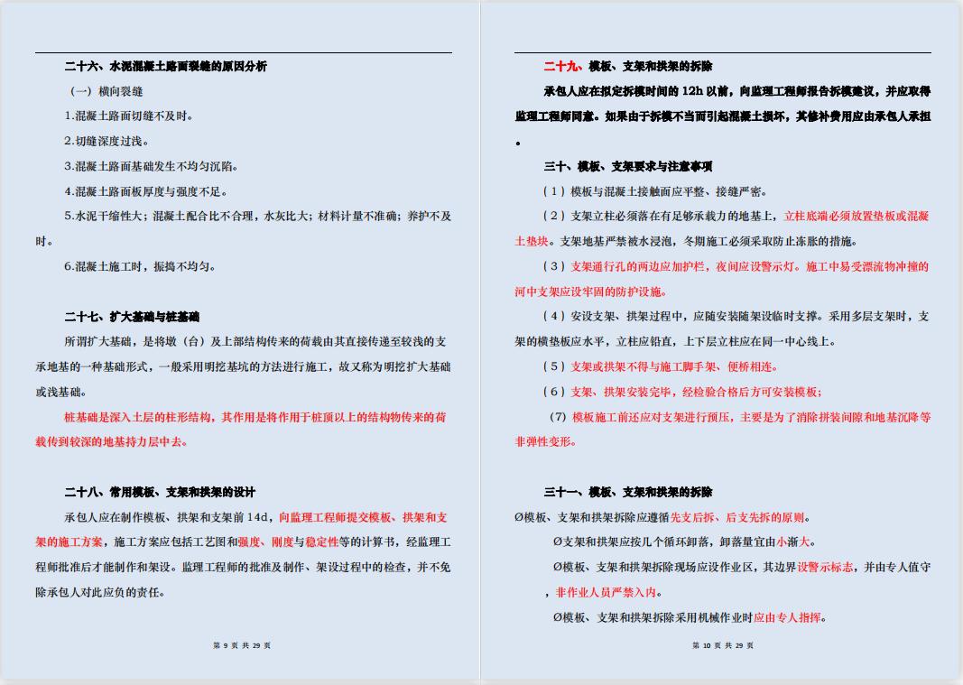 一建公路案例必背100问口诀,一建公路案例必背知识点