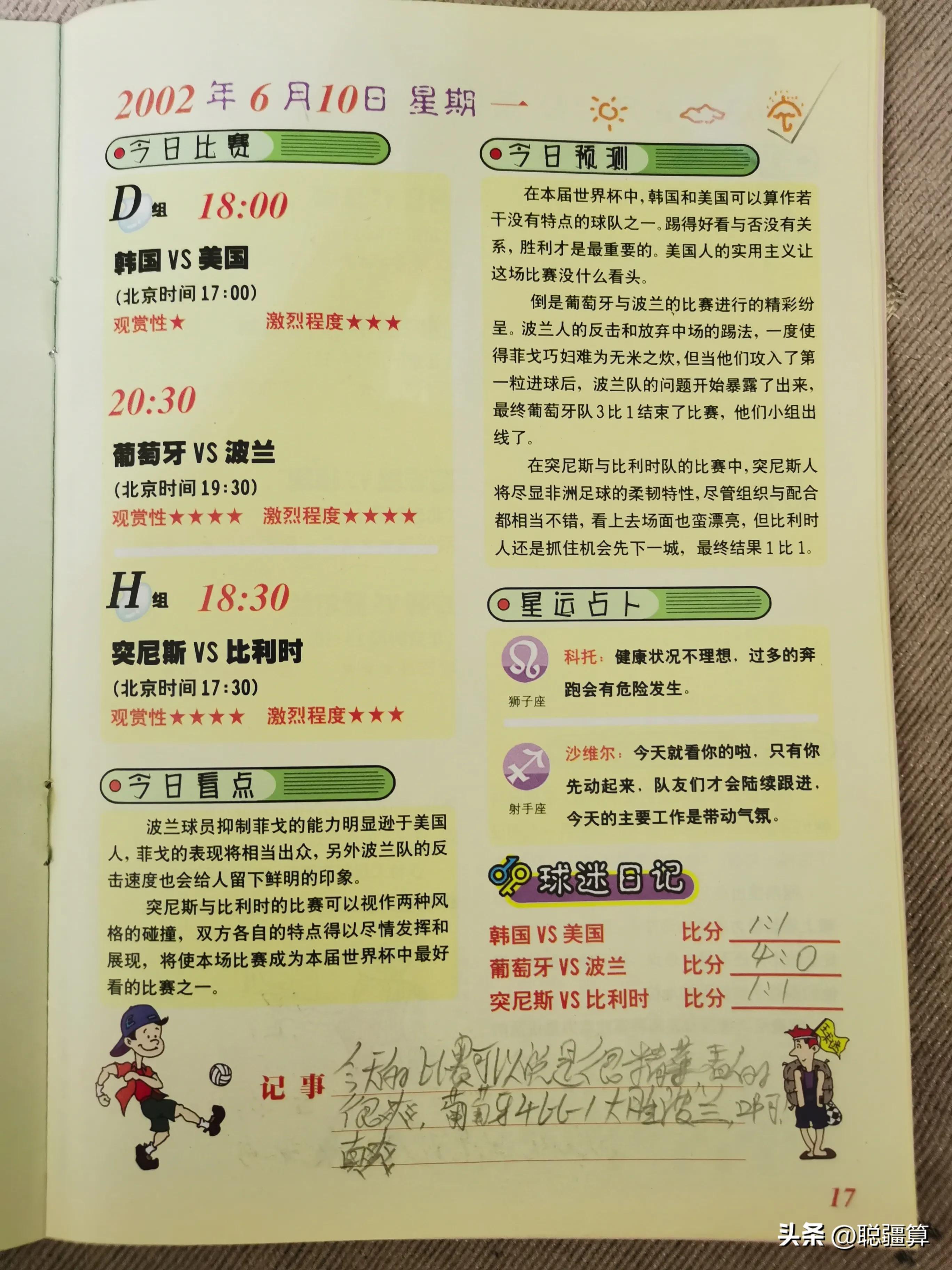 2002韩日世界杯足球屈辱史,我们的足球青春回忆