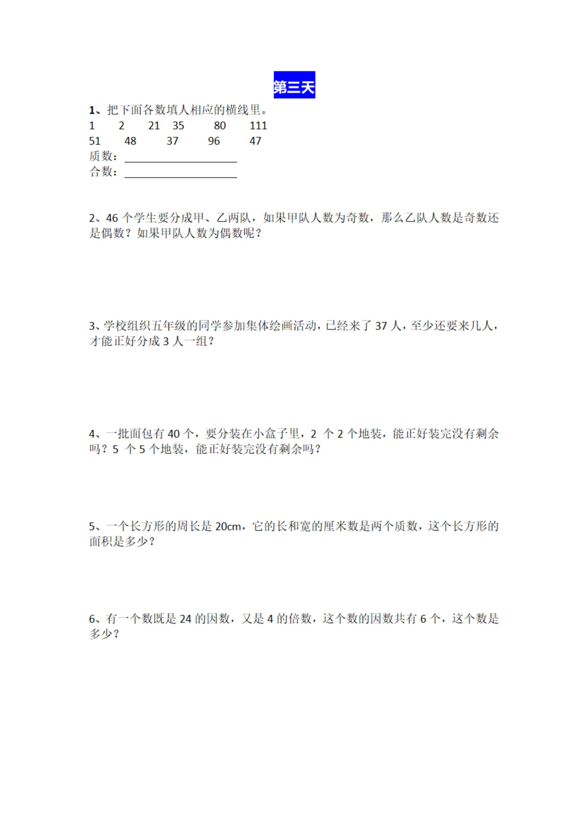 乡村廖老师五年级数学因数和倍数,五年级下数学因数倍数专项训练题