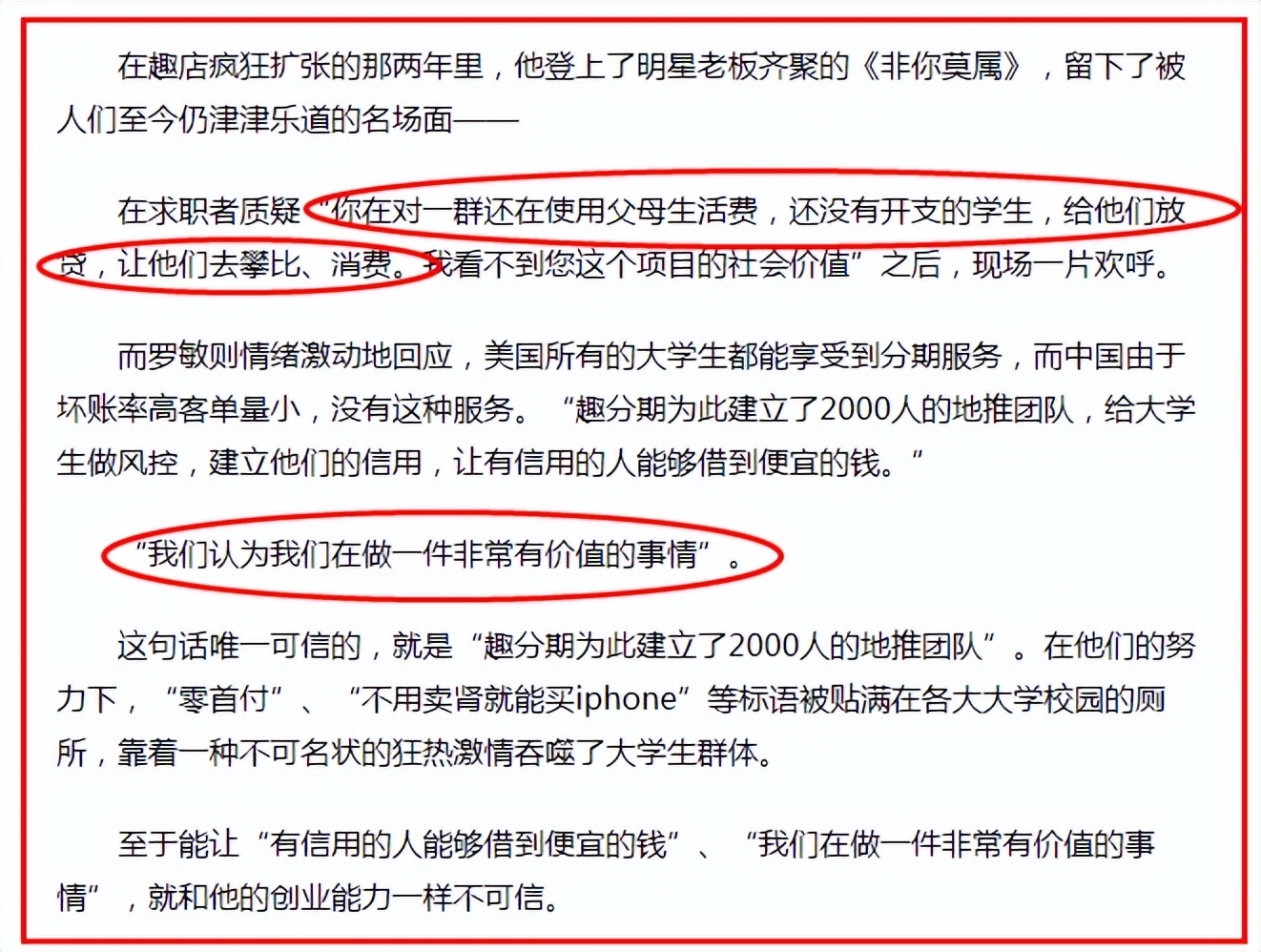 趣店罗敏被怼,傅首尔和趣店罗敏