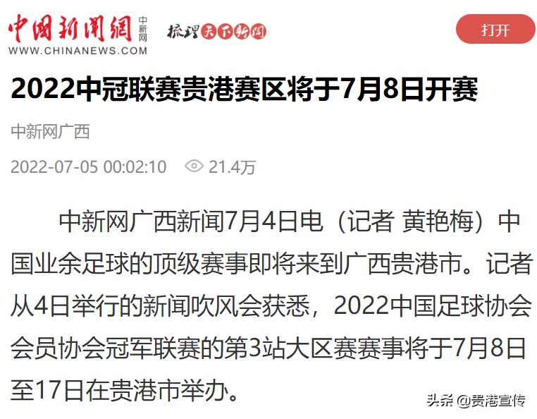 中冠联赛贵港赛区赛场,贵港承接中冠联赛