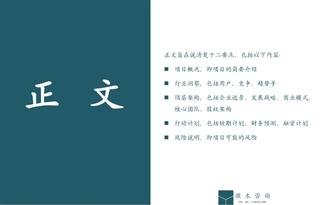 品牌商业计划书模板,项目商业计划书模板