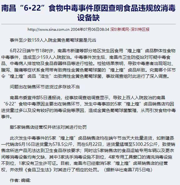 江西酱味品牌“煌上煌”上榜南昌三季度消费投诉“黑名单”