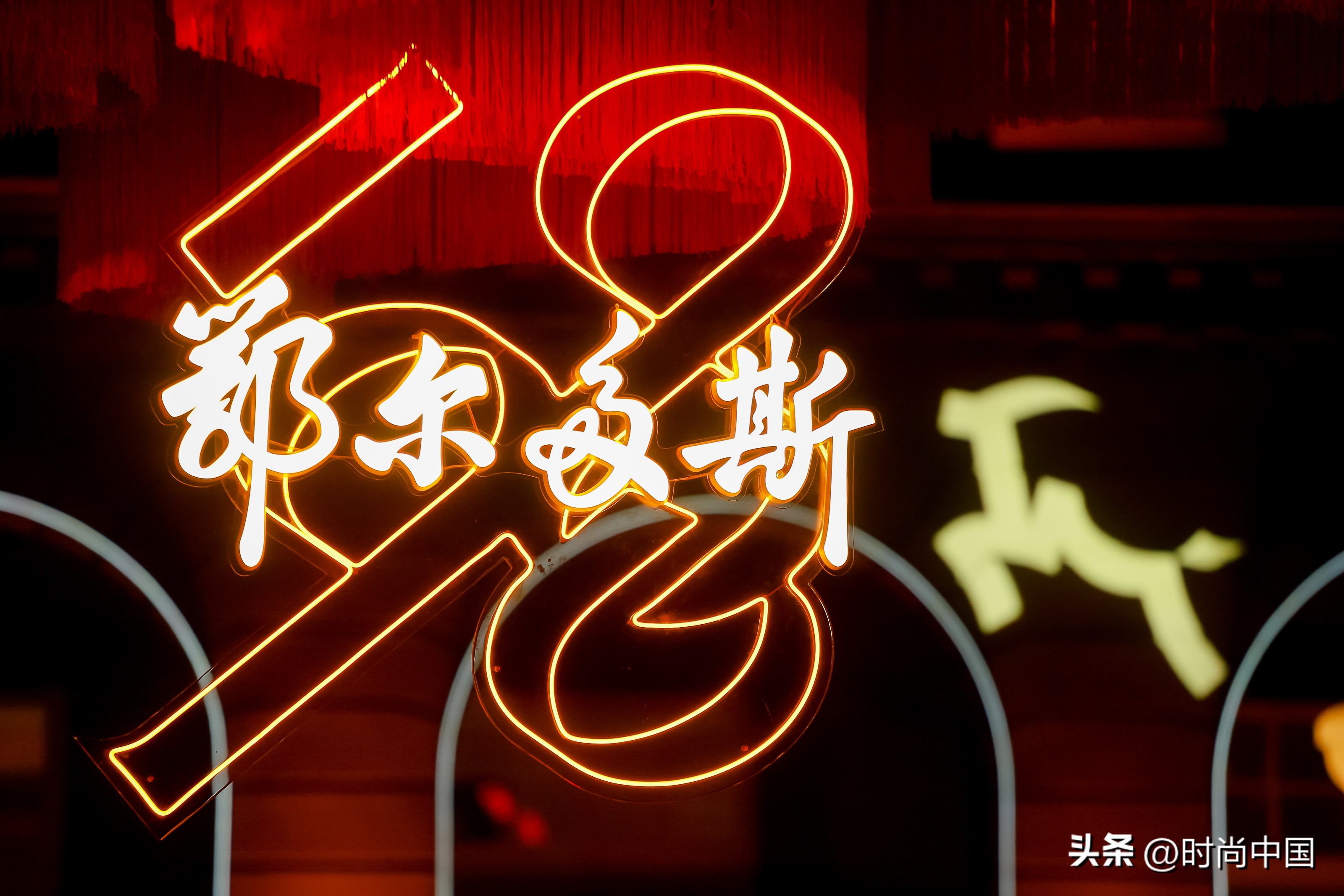 鄂尔多斯羊绒新品发布会,鄂尔多斯1980品牌焕新发布