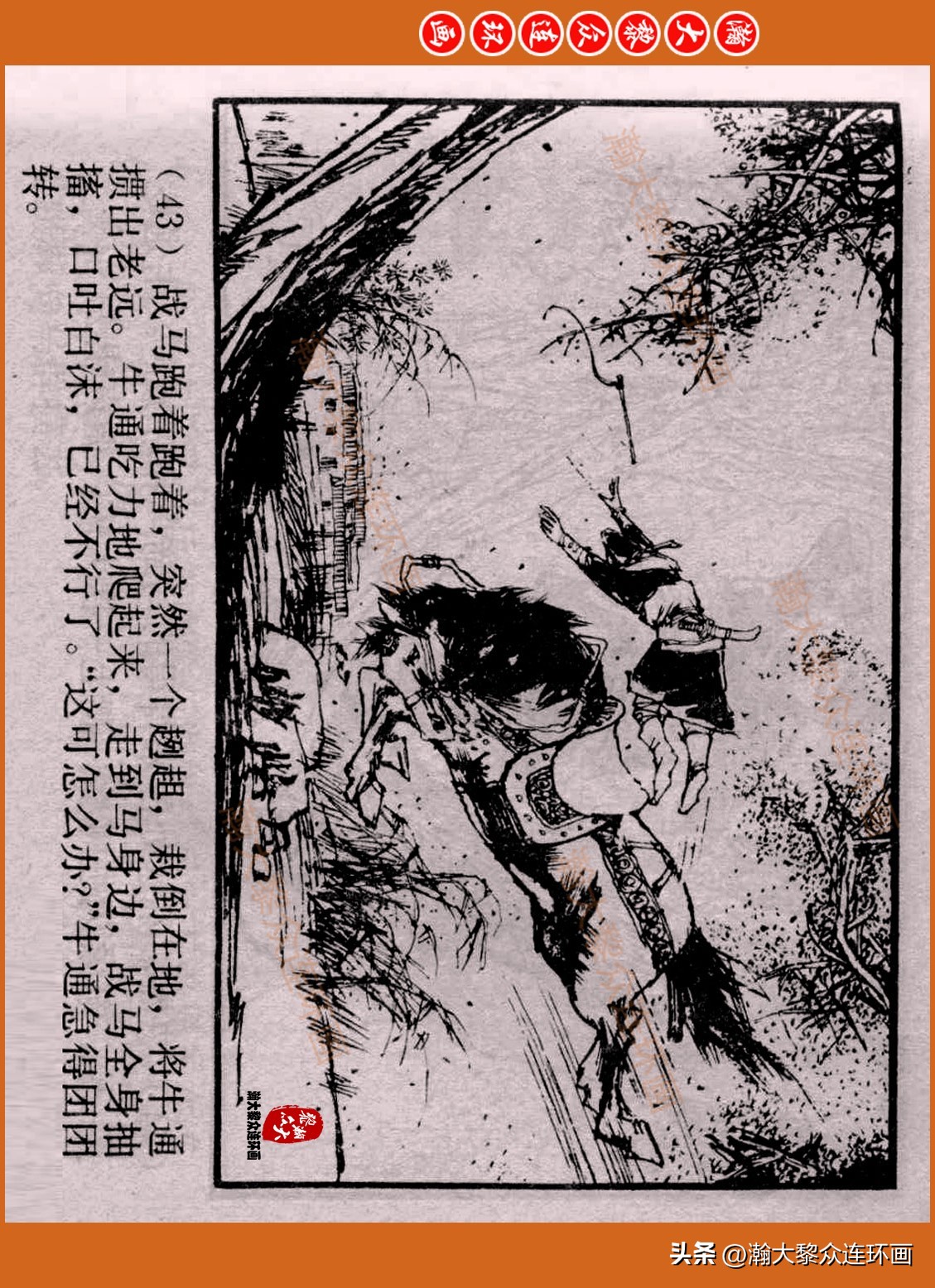 瀚大黎众连环画封神演义,瀚大黎众连环画将帅传奇