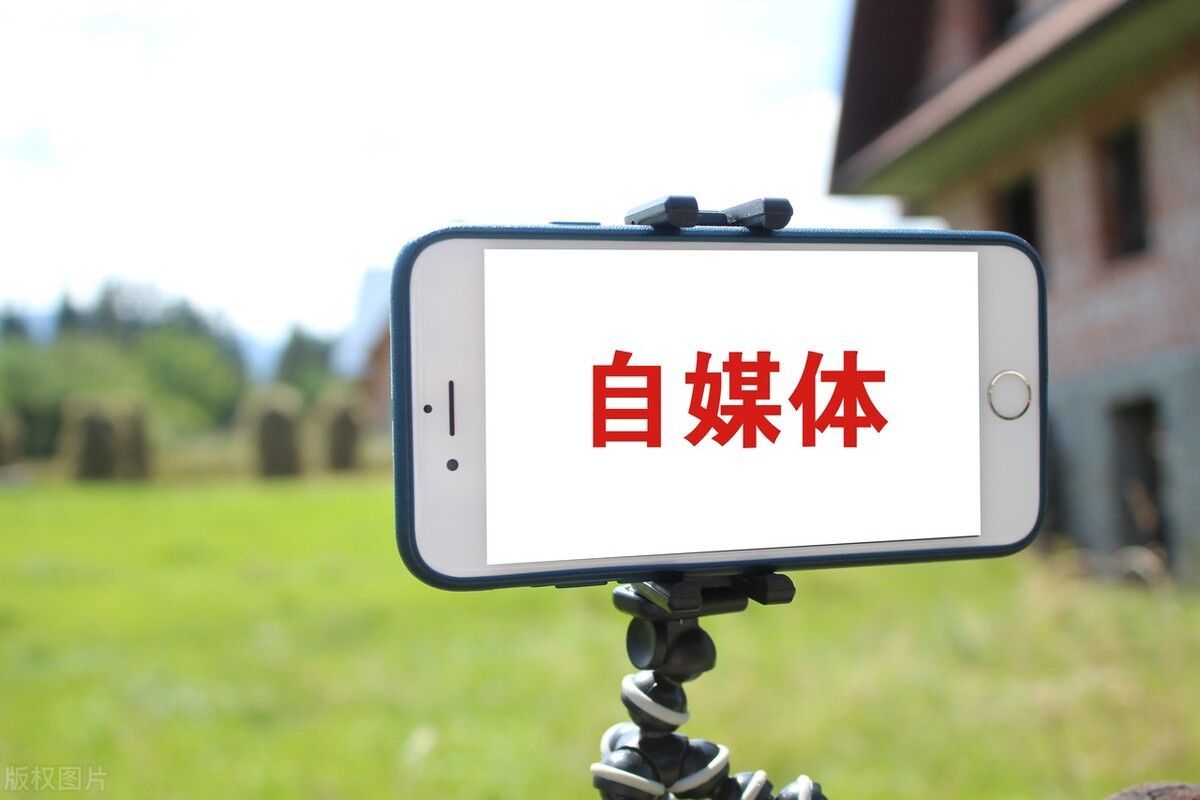 6万自媒体账号被封禁,6万多个自媒体账号被关