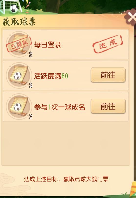 梦幻西游世界杯,梦幻西游世界杯活动