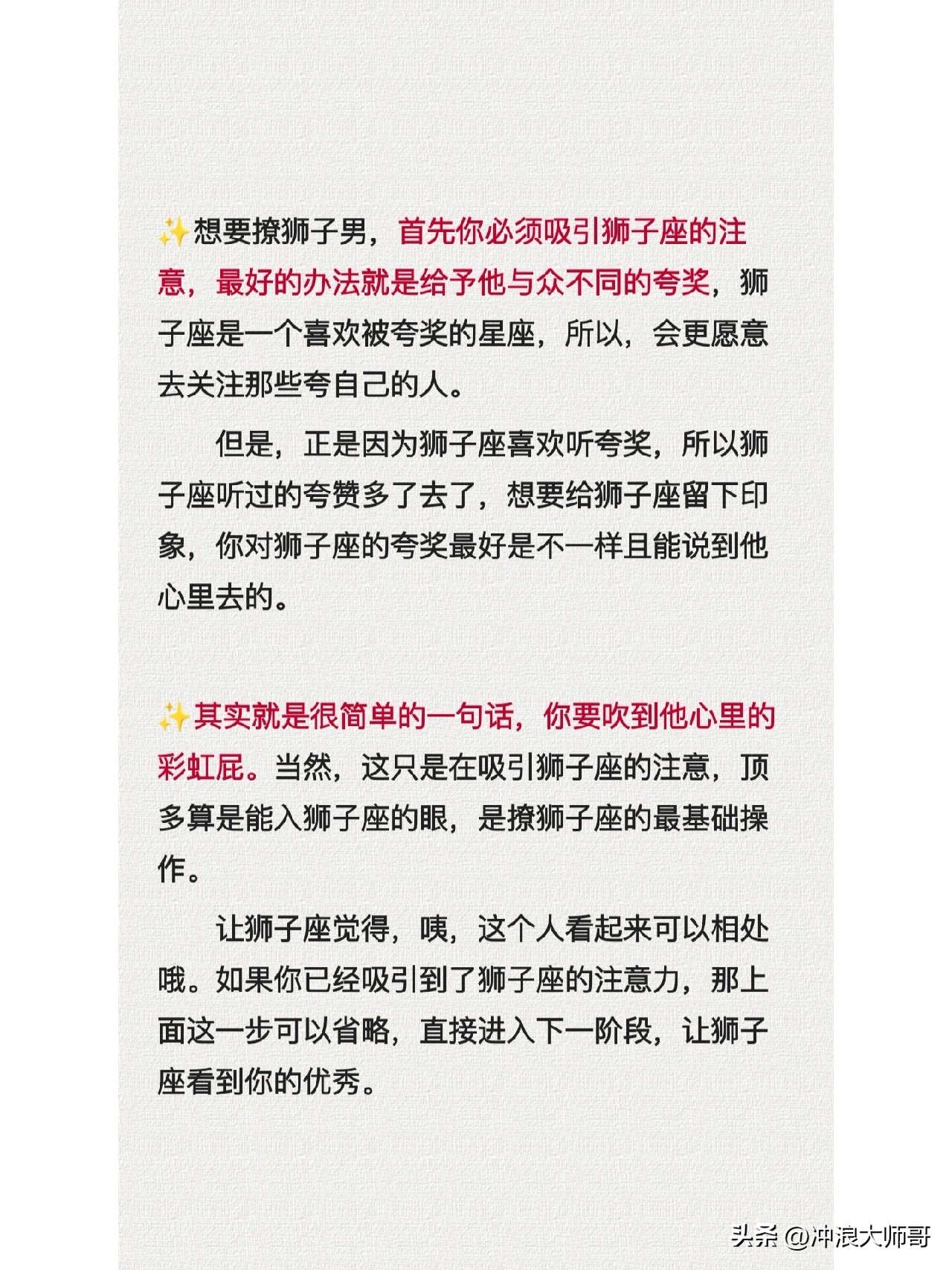 白羊女撩狮子男,狮子男最喜欢怎样被撩