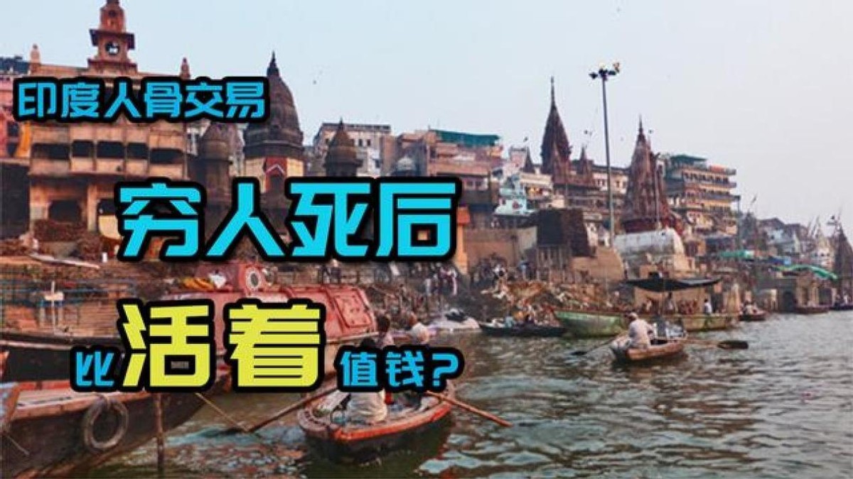 印度人穷人,印度穷人死后的生活