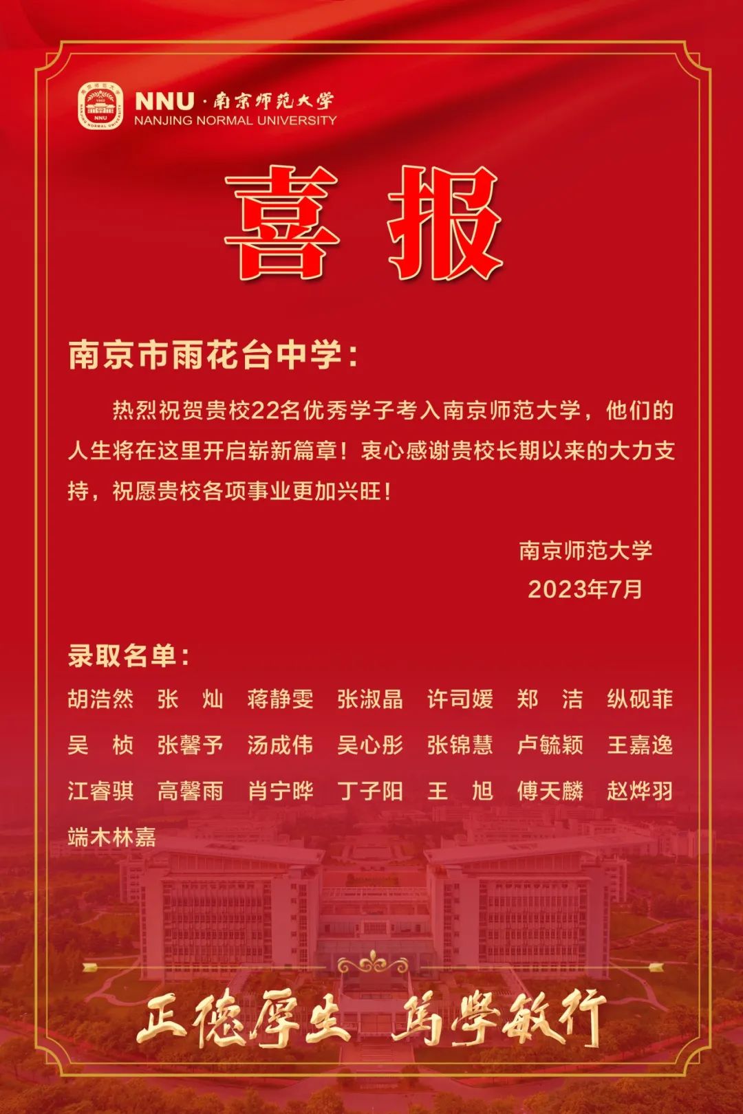 金中河西2020年高考喜报,九中和金中河西