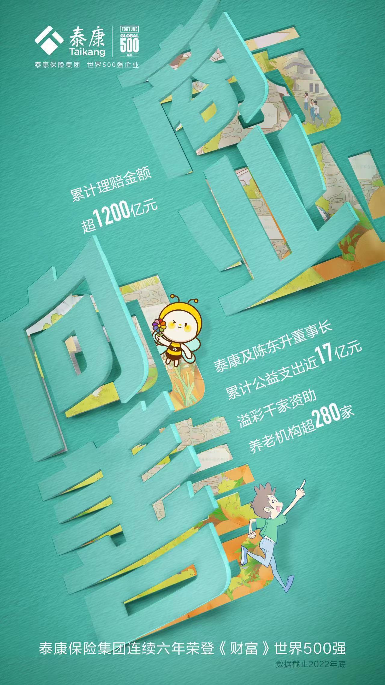 泰康为什么是最受赞赏的保险公司,泰康医养三大闭环