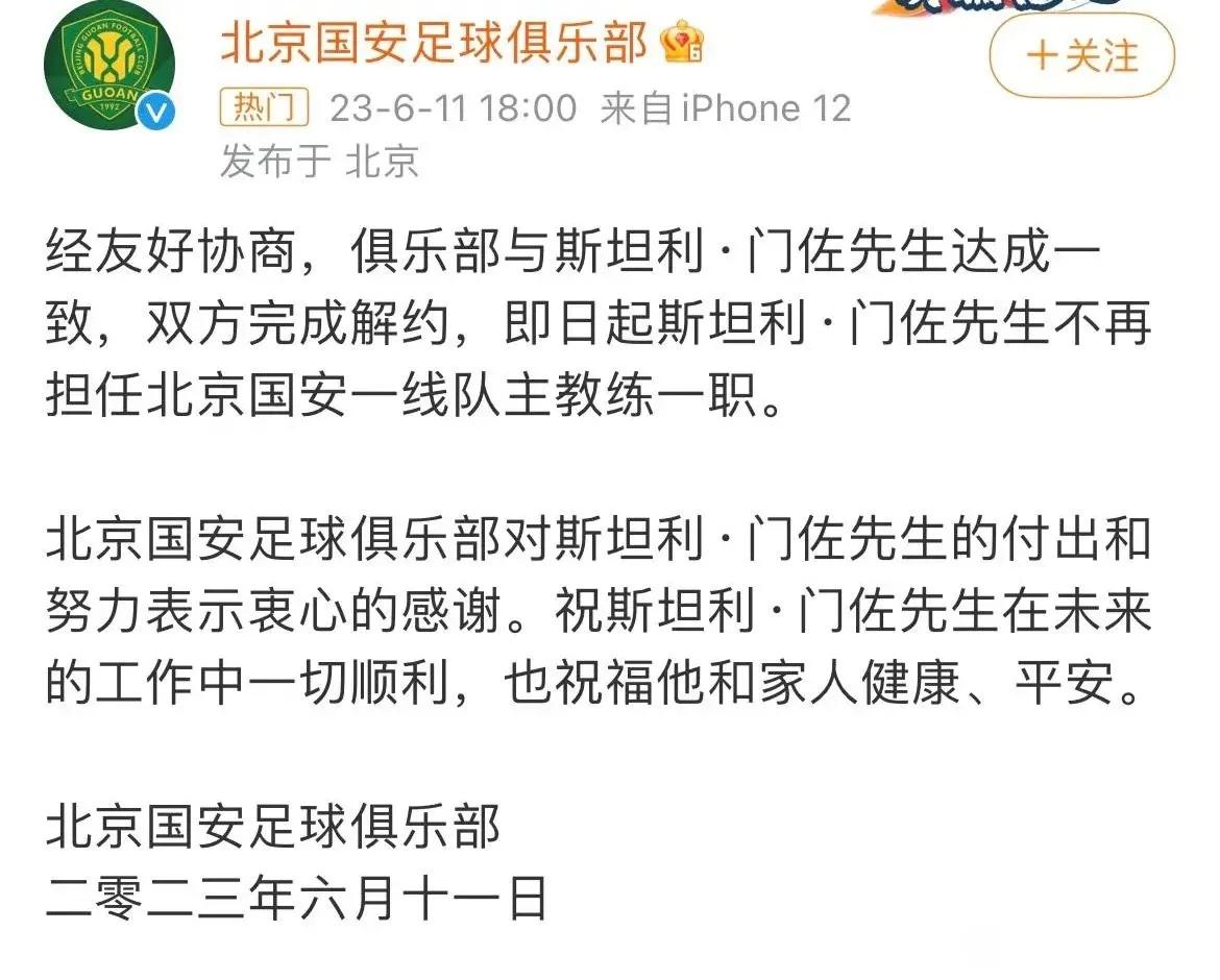 北京国安换帅最新消息国安赛程,北京国安即将换帅